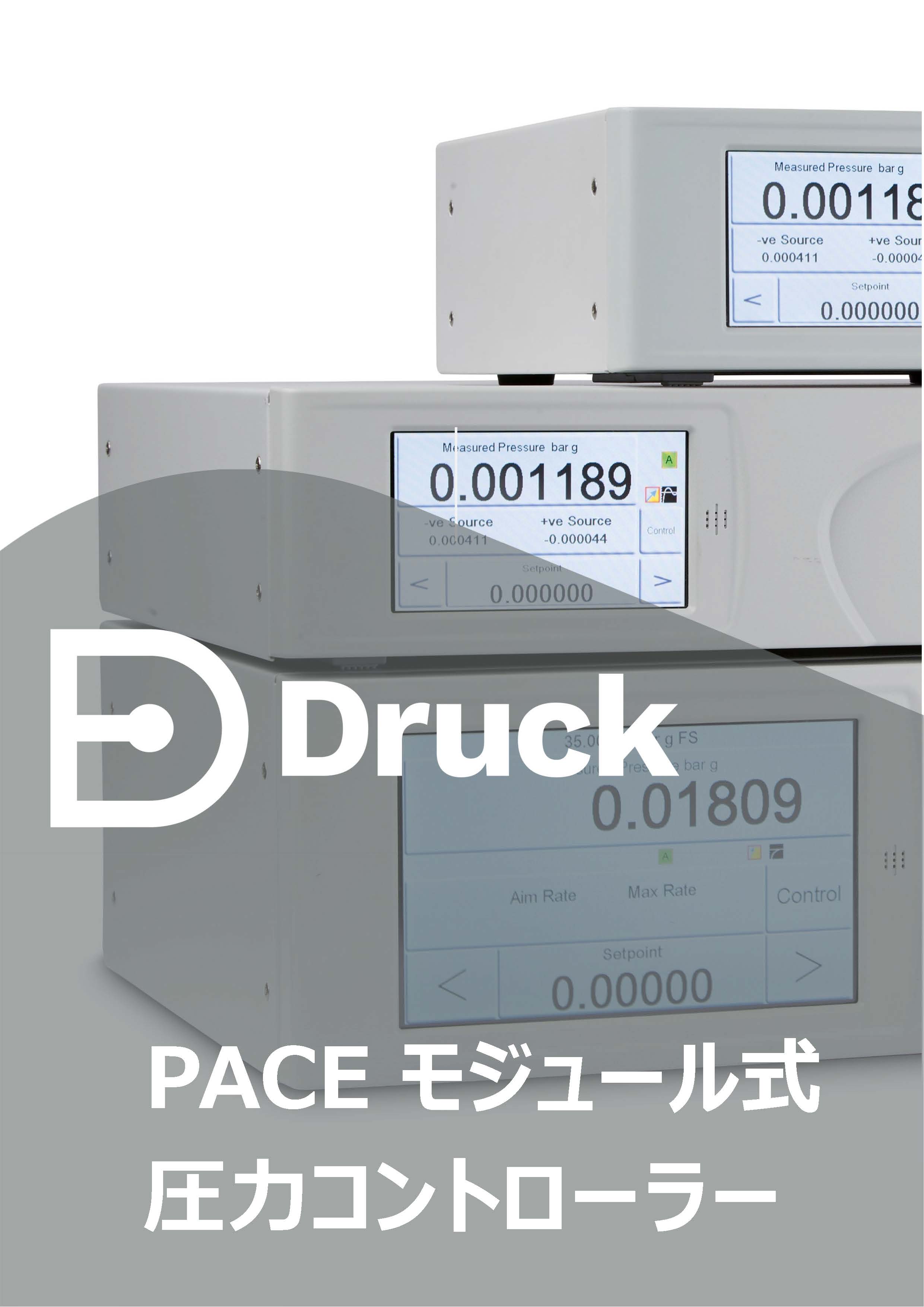 モジュール式圧力コントローラーPACE