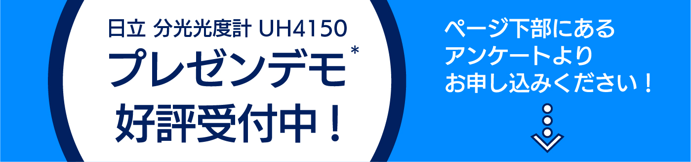 オンラインデモ好評受付中！お気軽にお申し込みください！