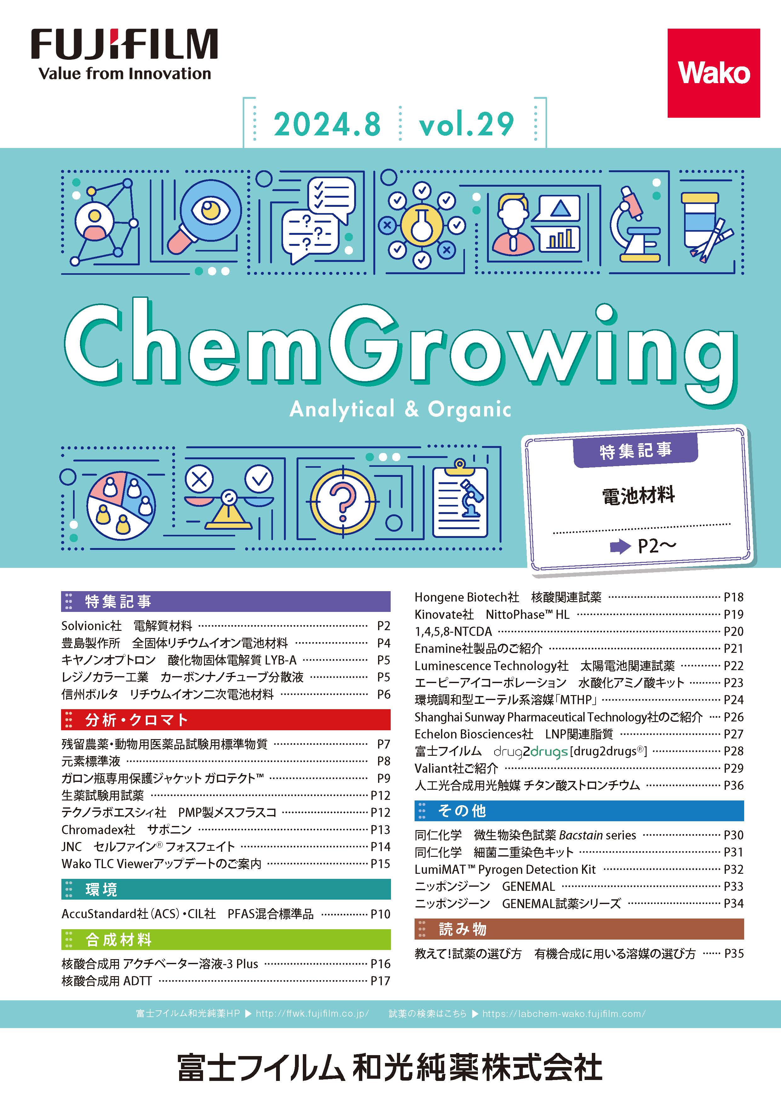 ChemGrowing~Analytical＆Organic~