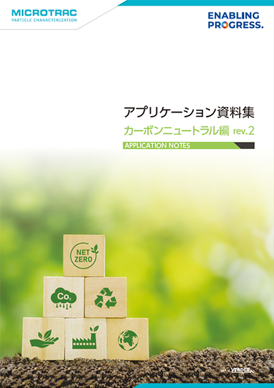 カーボンニュートラル編