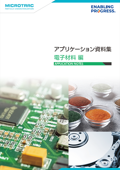 電子材料編